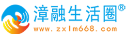 沈阳漳融生活圈同城